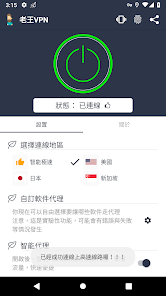 老王加速官网下载永久免费苹果android下载效果预览图